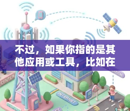 不过，如果你指的是其他应用或工具，比如在某些应用中热点可能指的是一种搜索或筛选功能，但这并不属于 iPhone 的核心功能