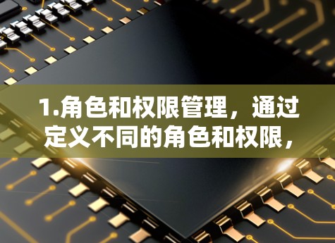 1.角色和权限管理,通过定义不同的角色和权限,ACN允许组织内的不同用户和部门访问特定类型的资源 1.角色和权限管理,通过定义不同的角色和权限,ACN允许组织内的不同用户和部门访问特定类型的资源