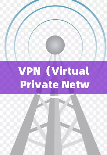 VPN(Virtual Private Network,虚拟私 nets)是用于加密数据传输的一种技术,广泛应用于互联网通信中。以下是关于vpn一个月多少钱的常见问题及其解答 VPN(Virtual Private Network,虚拟私 nets)是用于加密数据传输的一种技术,广泛应用于互联网通信中。以下是关于vpn一个月多少钱的常见问题及其解答